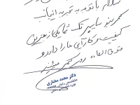 دکتر محمد مختاری