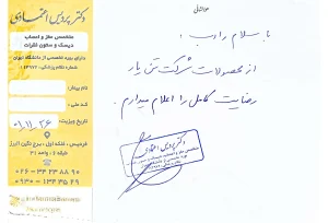 دکتر فردیس اعتمادی