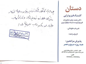 دکتر محمد جعفر شاطر زاده