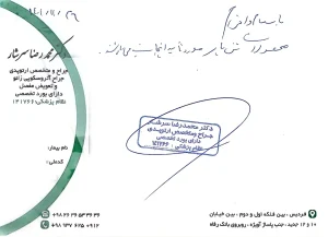 دکتر محمد رضا سرشار